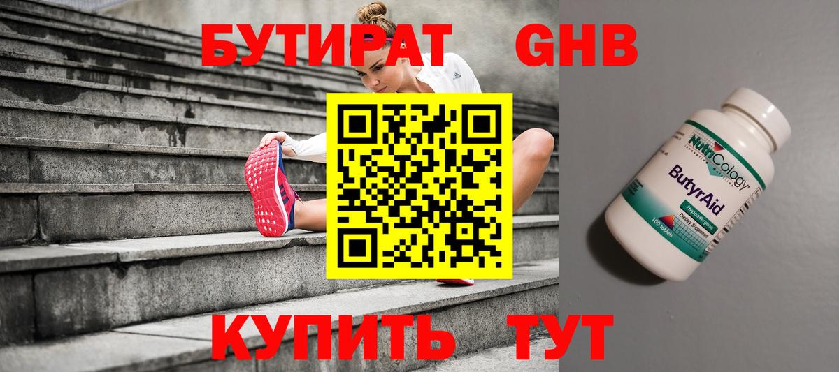 БУТИРАТ  БУТИРАТ 99%  Вход с VPN  Нижнеудинск 