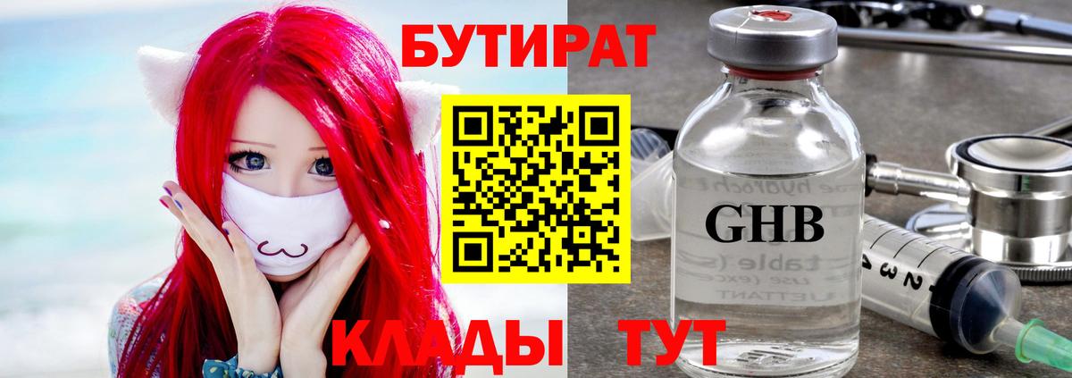 Бутират оксибутират Нижнеудинск