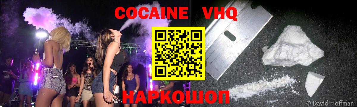Кокаин VHQ  Вход с VPN  Cocaine  Нижнеудинск 