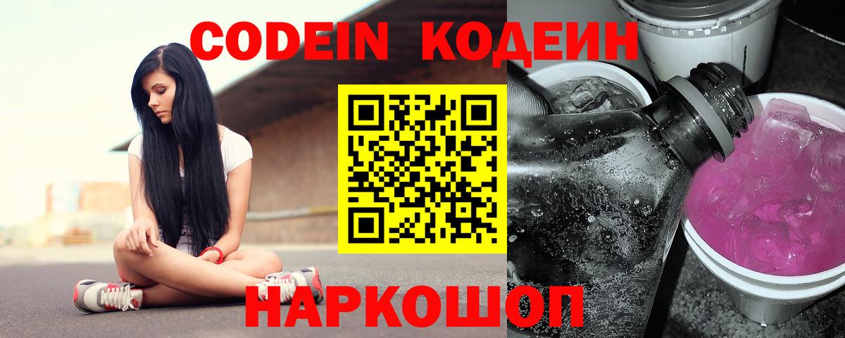 Кодеиновый сироп Lean Purple Drank Нижнеудинск