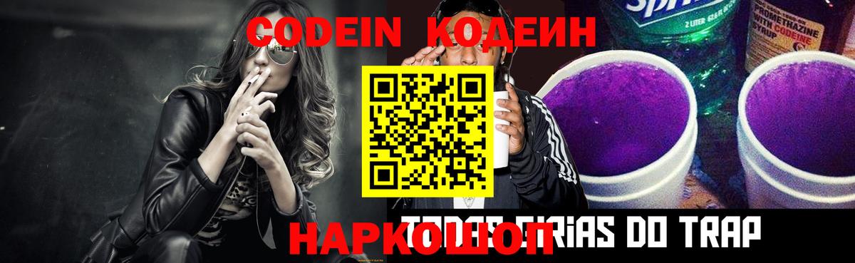 Кодеиновый сироп Lean Purple Drank  Вход с VPN  Нижнеудинск  Кодеиновый сироп Lean напиток Lean (лин) 