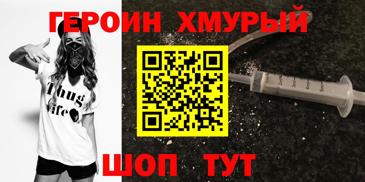 Нижнеудинск  Героин  Вход с VPN  ГЕРОИН Heroin 