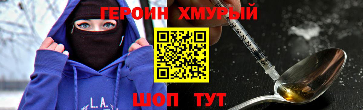 ГЕРОИН хмурый Нижнеудинск