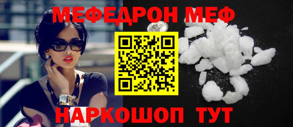 МЕФ кристаллы Нижнеудинск