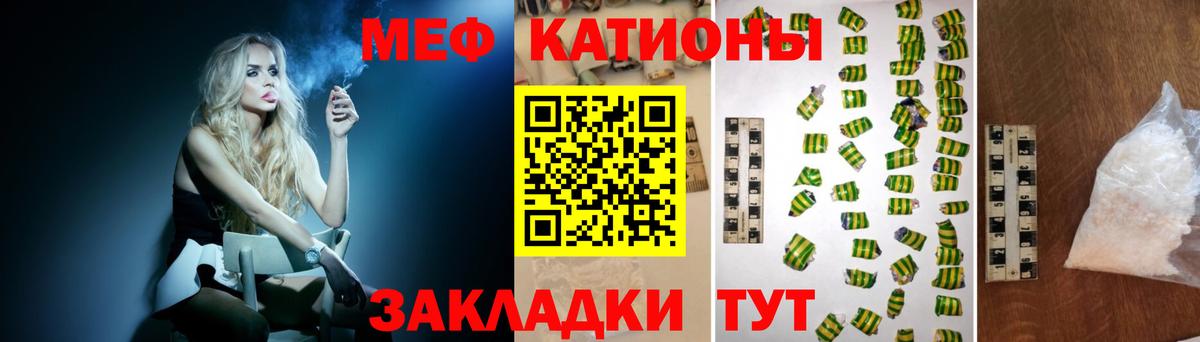 МЯУ-МЯУ мука  Меф кристаллы  МЕФ  Вход с VPN  Нижнеудинск 